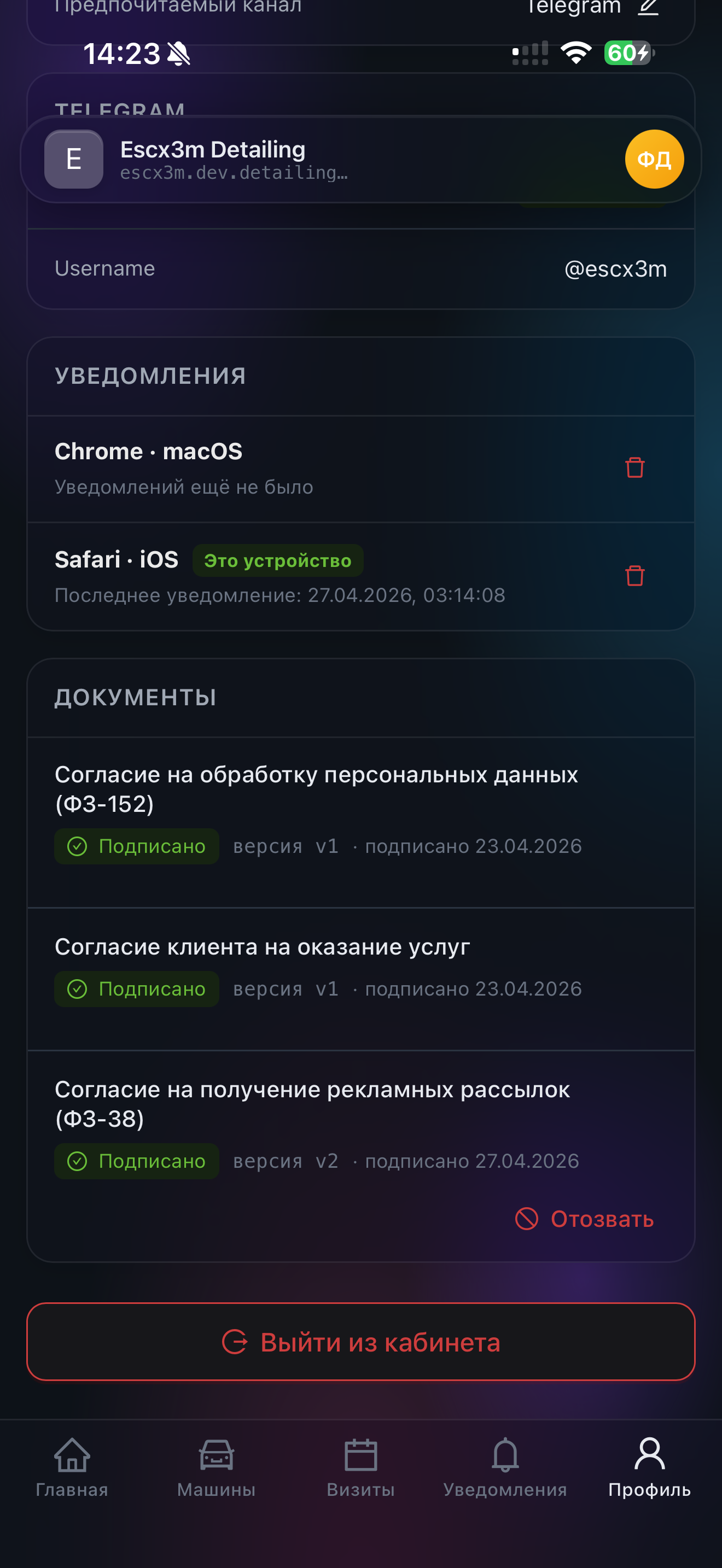 Согласия клиента — ФЗ-152, ФЗ-38