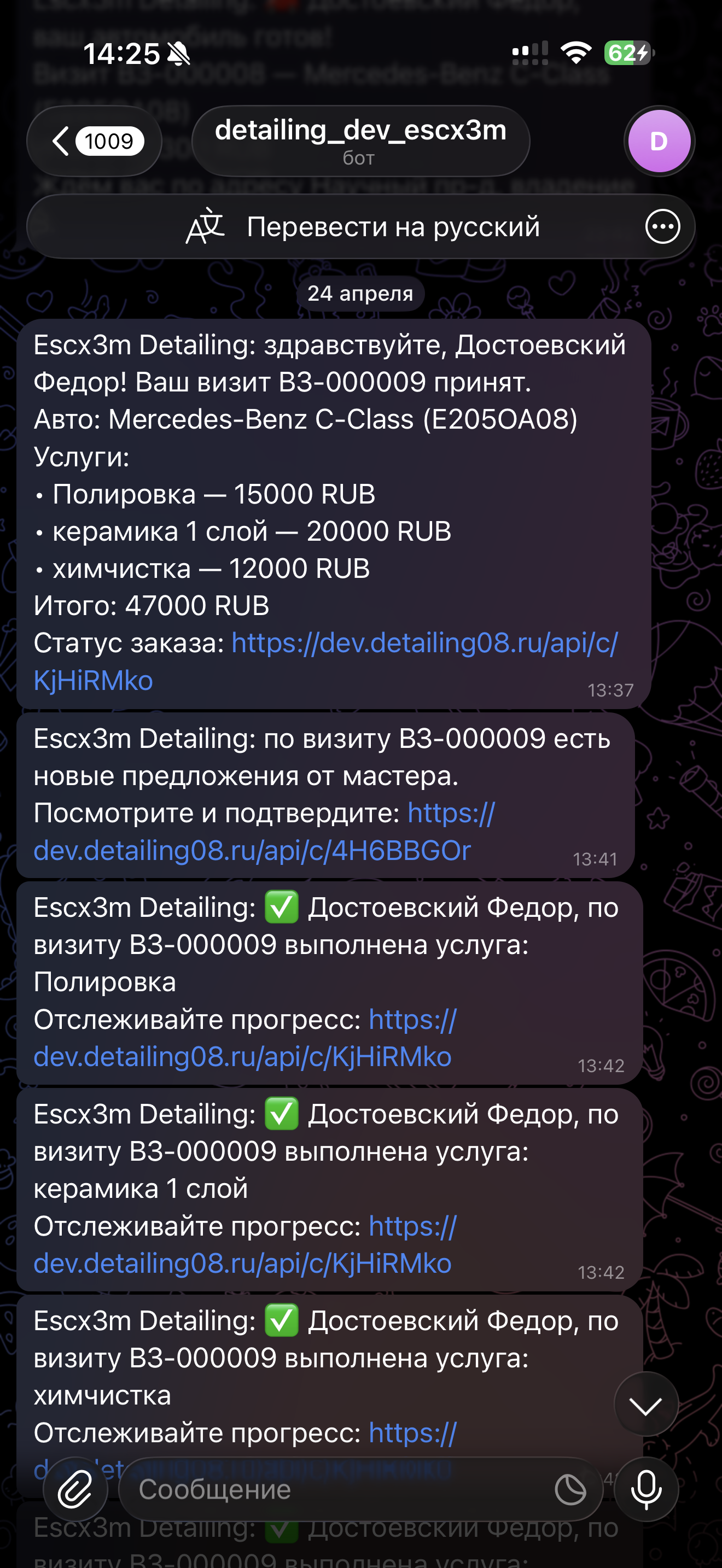 Telegram-чат с ботом студии: визит принят, услуги выполнены, авто готов